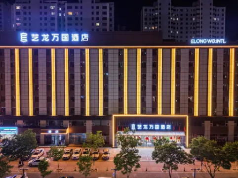 Elong Wanguo Hotel (Datong Pingcheng Dongxin Branch)