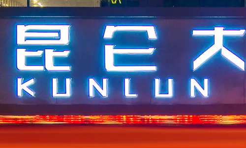 德令哈崑崙大酒店