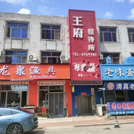 Dashiqiao Wangfu Guest House
