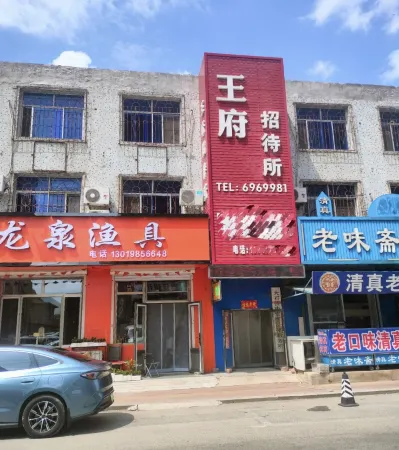 Dashiqiao Wangfu Guest House Отели рядом с достопримечательностью «Dashiqiao Mizhen Mountain»