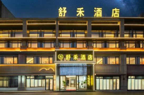 舒禾酒店（古山鎮紫金廣場店） 鄰近方岩風景名勝區的酒店