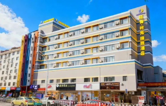 旺角·時光ホテル 曲靖（麒麟南路） 麒麟区のホテル