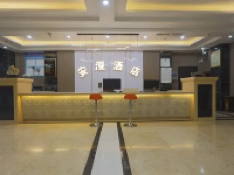 安漫智能飯店(銅仁思南店) 思南住宿飯店