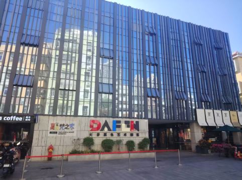 莫梵之家藝術主題民宿（大芬油畫村店）