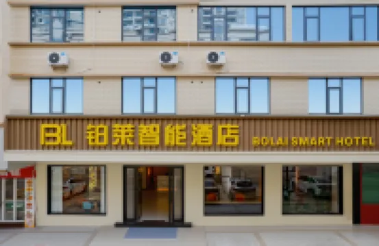 鉑萊智能酒店（德慶龍母大街店）