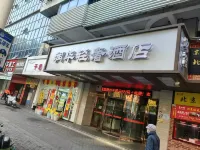 湘潭潤華輕奢飯店（湘潭中心醫院店） - 2 星級