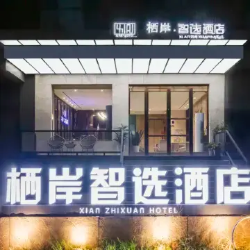 Qi'an Smart Choice Hotel