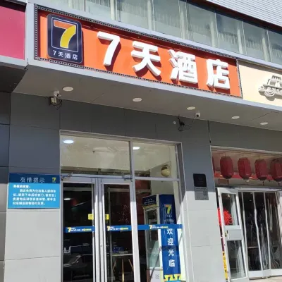 7天連鎖酒店（北京肖村地鐵站店） 鄰近小村的酒店