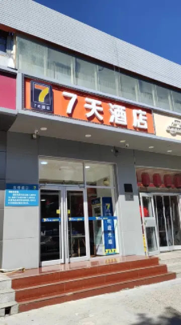 7天連鎖飯店（北京肖村地鐵站店） 小村附近的飯店