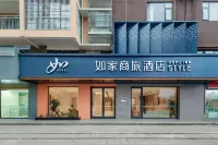 如家商旅飯店(利辛萬達廣場店)