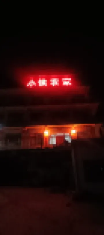 Qibugou Xiaohou Farm