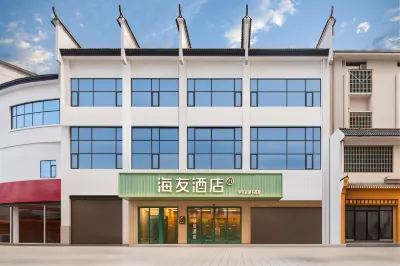 海友酒店（衡陽南嶽衡山風景區店） 酒店