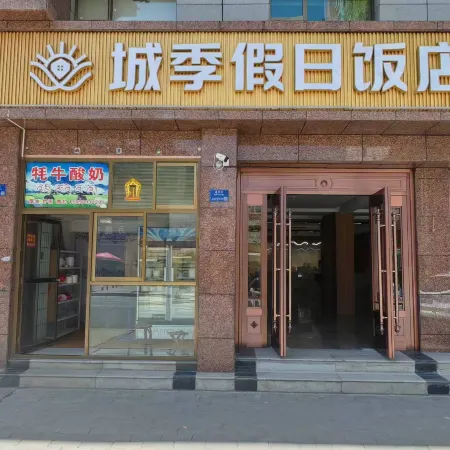 CITY SEASON HOLIDAY HOTEL