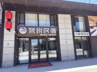 賽里木湖梵悅民宿