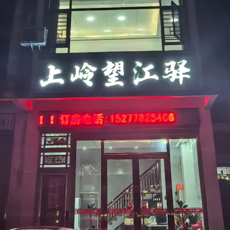 Shangling Wangjiangyi Homestay
