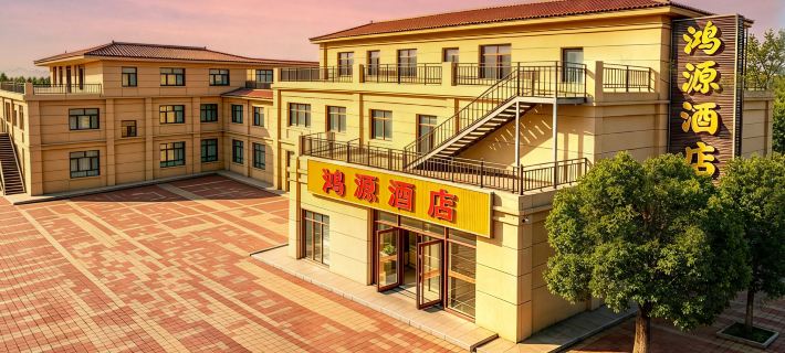 鴻源ホテル（七彩丹霞景区） 臨沢のホテル