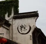 Home Inn (Jiaxing Nanhu Jiangnan Building) - romantici