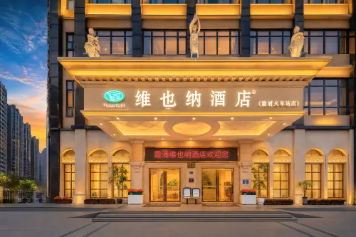 Vienna Hotel (Xiapu High-Speed Rail Station Fangyuanhui Branch) - 3성급