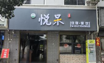 Yuedai Inn (Dongjianghu Visitor Center)