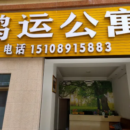 Ledong Hongyun Apartment