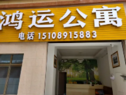Ledong Hongyun Apartment