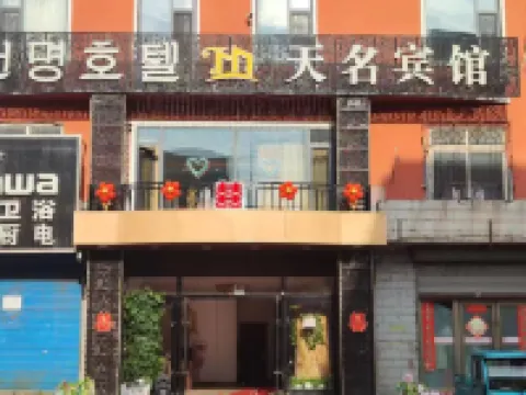 Tianmin Fashion Hotel Hotels in Helong