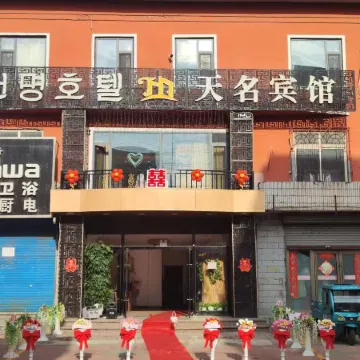 Tianmin Fashion Hotel