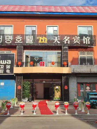 Tianmin Fashion Hotel