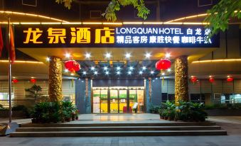 Hainan Longquan Hotel (Provincial Government Riyue Square Duty Free Shop)