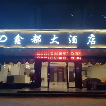 Xindu Hotel