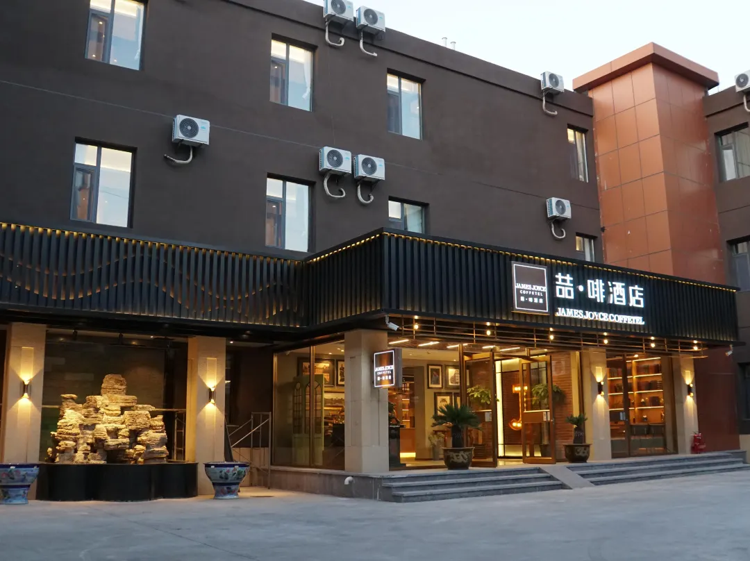 James Joyce Coffetel Hotel - 톈진