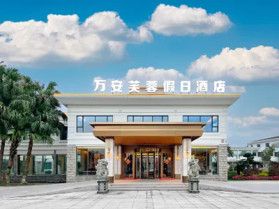 萬安芙蓉假日飯店
