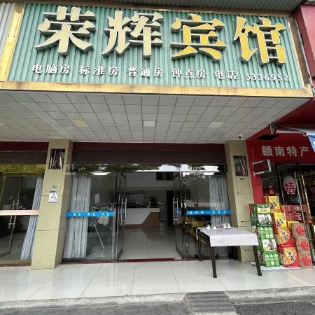 Xingguo Ronghui Travel Service