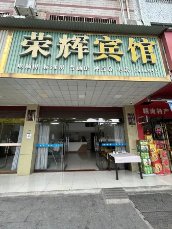 Xingguo Ronghui Travel Service Отели рядом с достопримечательностью «Lianjiang Academy»