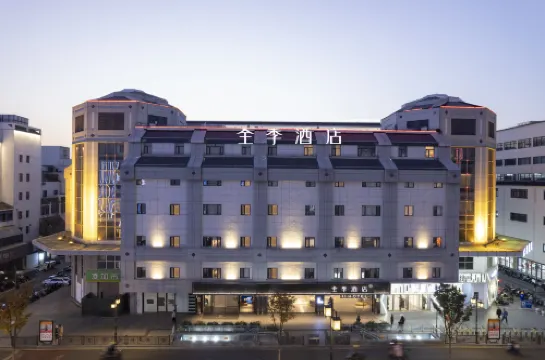 全季酒店（蘇州觀前街察院場地鐵站店） 蘇州酒店