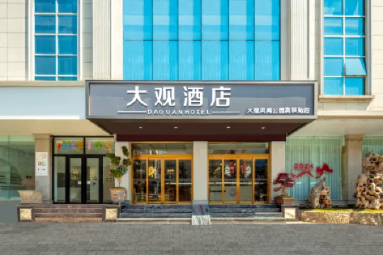 Da Guan Hotel (Dali Erhai Park High-speed Railway Station Branch)