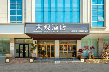 Da Guan Hotel (Dali Erhai Park High-speed Railway Station Branch) Отели рядом с достопримечательностью «Southwest University of Science and Technology»