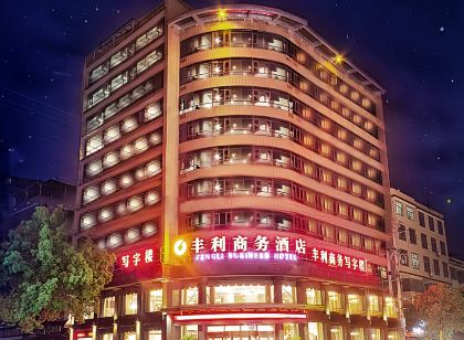 藍山豐利商務飯店