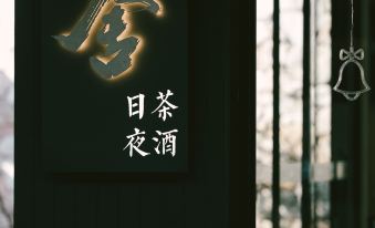 Huagai Shanshe B&B (Qinghuiyuan Branch)