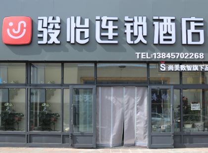 駿怡連鎖酒店（漠河舞廳店）