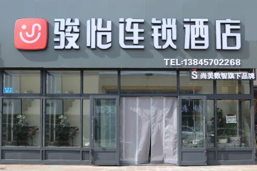 駿怡連鎖飯店（漠河舞廳店） 漠河住宿飯店