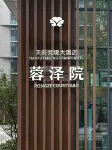 Fanjing Tianfu Hotel