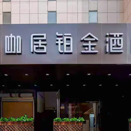Kaju Platinum Hotel (Chaohu Oriental New World Branch)