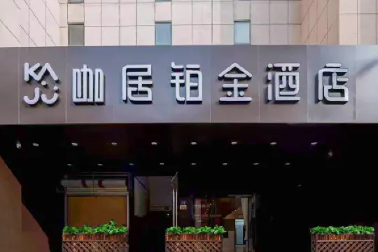 Kaju Platinum Hotel (Chaohu Oriental New World Branch)