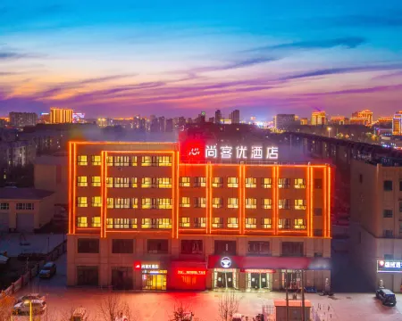 尚客優酒店(阿拉爾塔里木大學不夜城店) 阿拉爾酒店