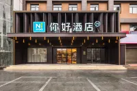 Ni Hao Hotel (Suizhou Guangshui Guoandasha)