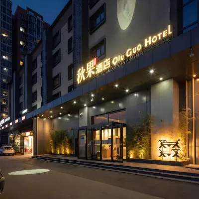 秋果酒店（北京立水橋地鐵站店） 鄰近天通苑的酒店