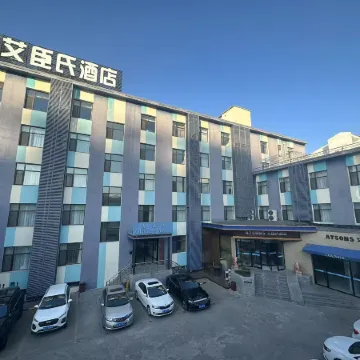 Aichenshi Hotel (Baoding Tianxia Baobai Shopping Plaza)