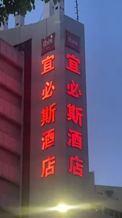 kiss Bamboo Hotel (Ningbo Tianyi Square - Gulou Subway Station)