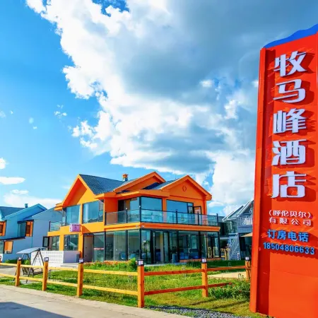 Hulunbuir Ergun Mumafeng Hotel (Heishantou)